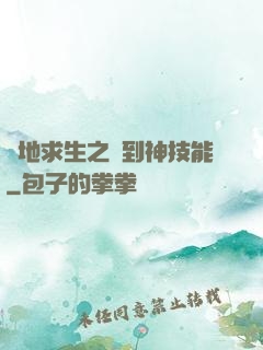 絕地求生之簽到神技能