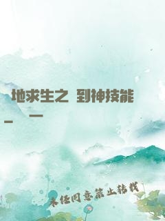 絕地求生之簽到神技能