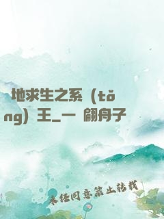 絕地求生之系統(tǒng)為王