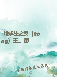 絕地求生之系統(tǒng)為王