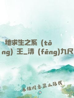 絕地求生之系統(tǒng)為王