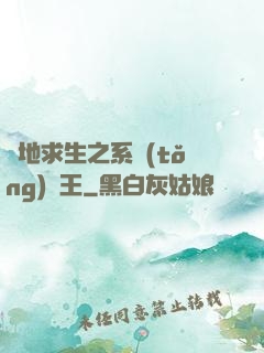 絕地求生之系統(tǒng)為王