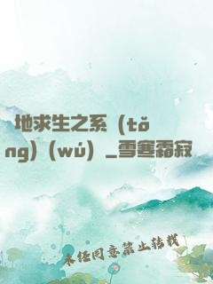 絕地求生之系統(tǒng)無(wú)敵