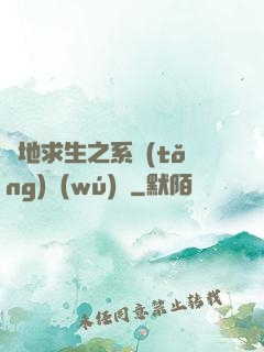 絕地求生之系統(tǒng)無(wú)敵