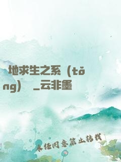 絕地求生之系統(tǒng)無敵