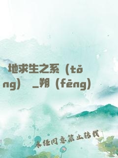 絕地求生之系統(tǒng)無敵