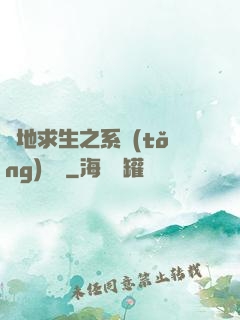 絕地求生之系統(tǒng)無敵