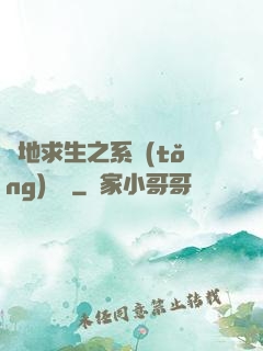 絕地求生之系統(tǒng)無敵