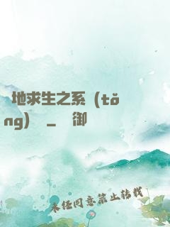 絕地求生之系統(tǒng)無敵