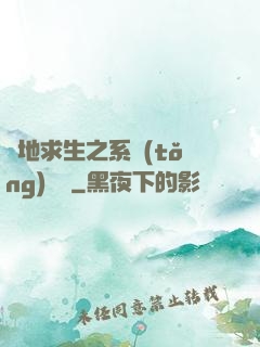 絕地求生之系統(tǒng)無敵