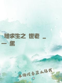 絕地求生之絕世老陰