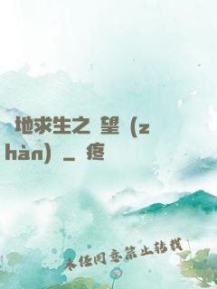 絕地求生之絕望戰(zhàn)場