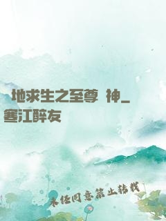 絕地求生之至尊槍神