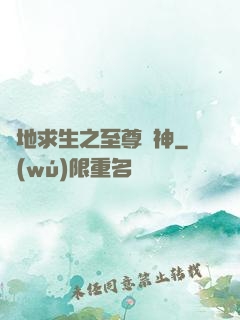 絕地求生之至尊槍神