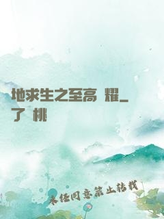 絕地求生之至高榮耀