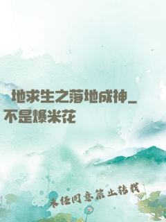 絕地求生之落地成神