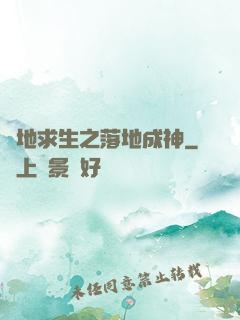 絕地求生之落地成神