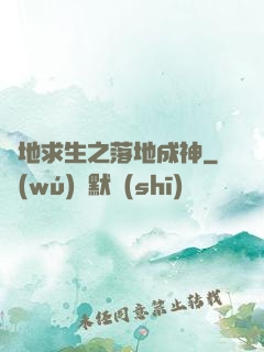 絕地求生之落地成神