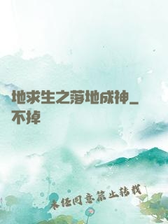絕地求生之落地成神