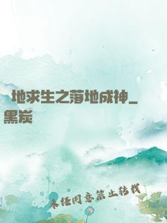 絕地求生之落地成神