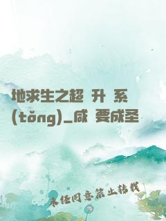 絕地求生之超強升級系統(tǒng)