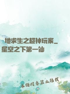 絕地求生之超神玩家