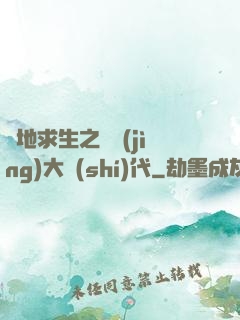 絕地求生之電競(jìng)大時(shí)代