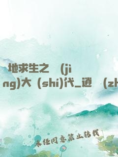 絕地求生之電競(jìng)大時(shí)代