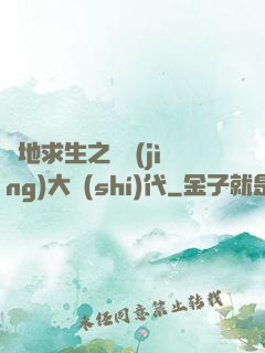 絕地求生之電競(jìng)大時(shí)代