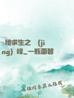 絕地求生之電競(jìng)巔峰