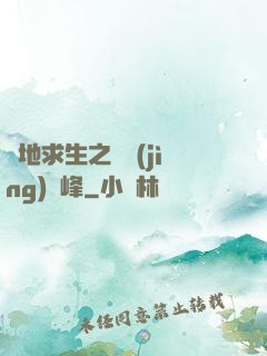 絕地求生之電競(jìng)巔峰