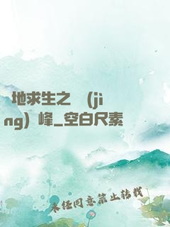 絕地求生之電競(jìng)巔峰