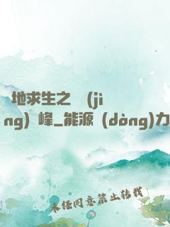 絕地求生之電競(jìng)巔峰