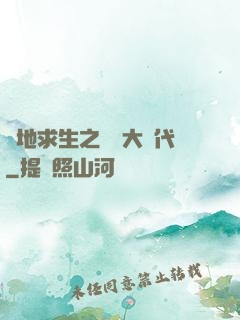 絕地求生之電競大時代