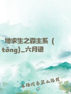 絕地求生之霸主系統(tǒng)