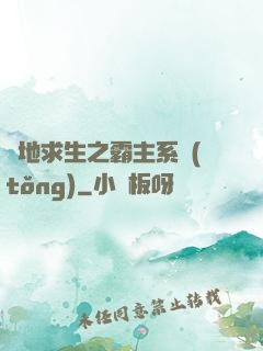 絕地求生之霸主系統(tǒng)