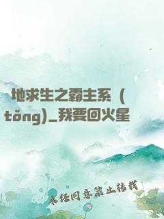 絕地求生之霸主系統(tǒng)