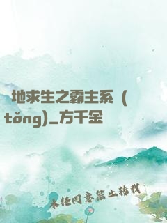 絕地求生之霸主系統(tǒng)
