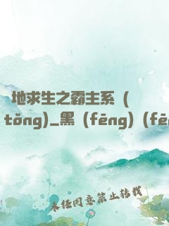 絕地求生之霸主系統(tǒng)