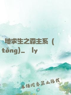 絕地求生之霸主系統(tǒng)