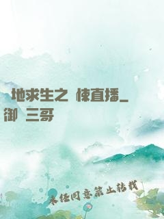 絕地求生之驚悚直播