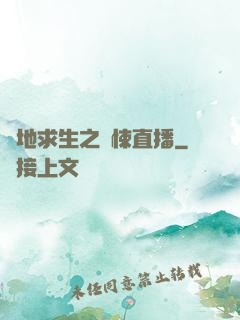 絕地求生之驚悚直播