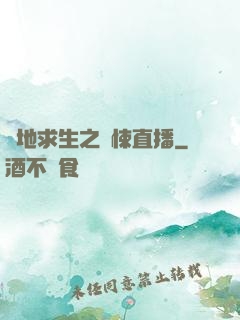 絕地求生之驚悚直播