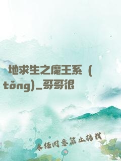 絕地求生之魔王系統(tǒng)