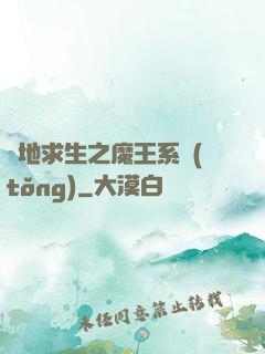 絕地求生之魔王系統(tǒng)