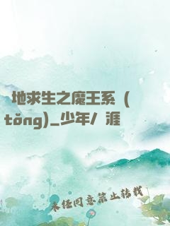 絕地求生之魔王系統(tǒng)