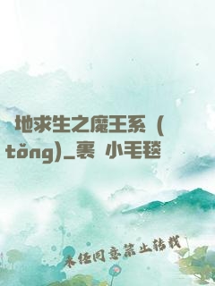 絕地求生之魔王系統(tǒng)