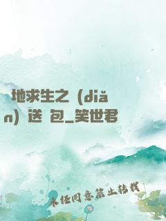 絕地求生之點(diǎn)擊送紅包