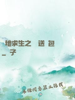 絕地求生之點擊送紅包