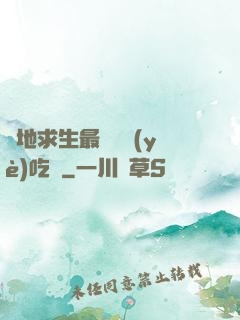 絕地求生最強職業(yè)吃雞